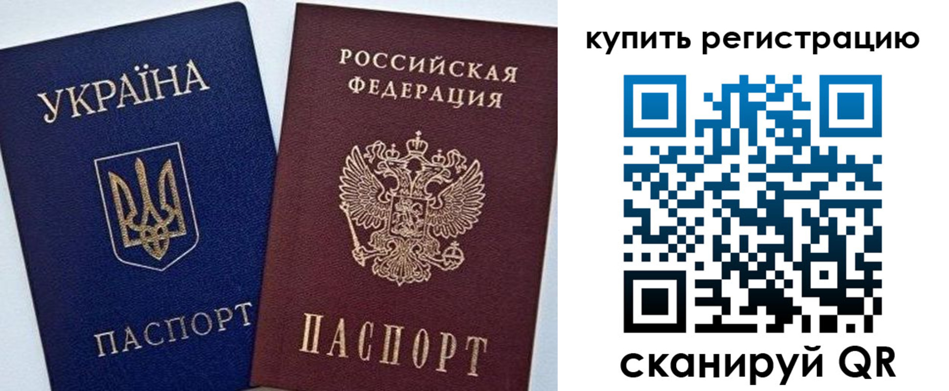прописка законно в Донецке